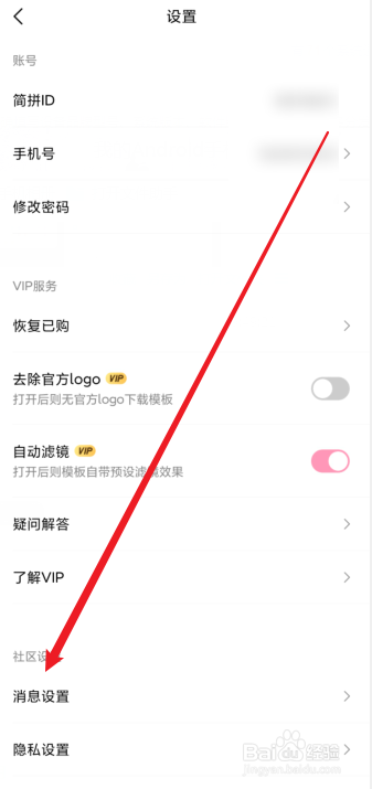简拼怎么关闭新增粉丝提醒