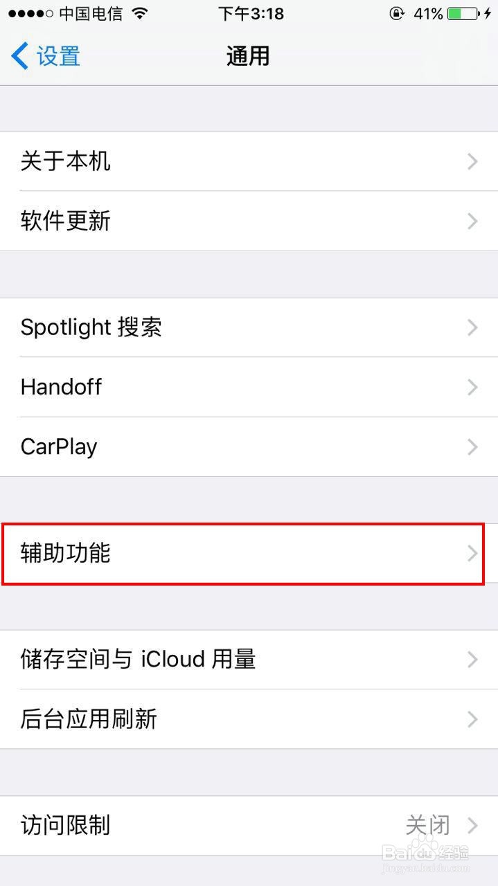 怎么开启苹果手机上的小圆点
