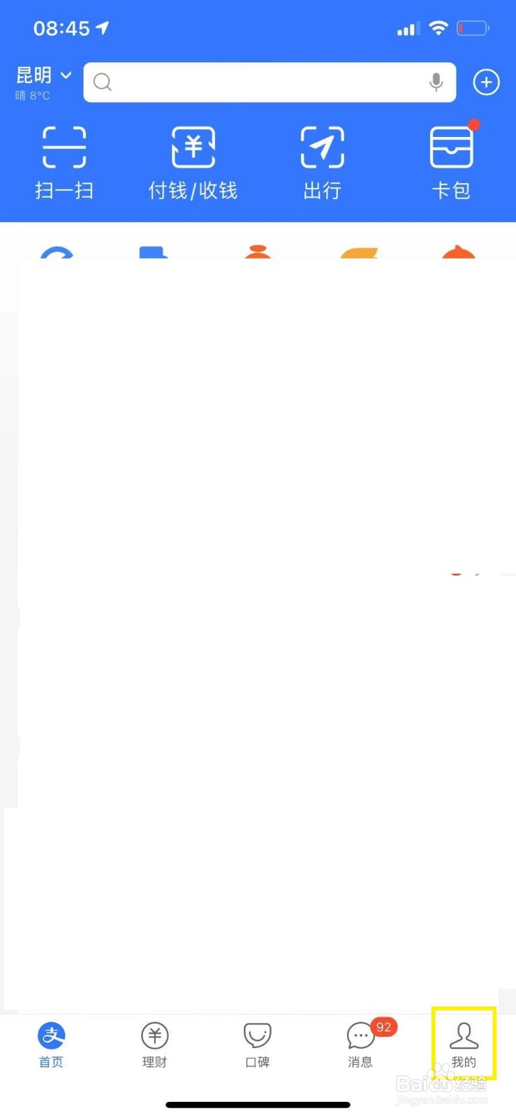 支付宝商家怎么开启收款语音提醒