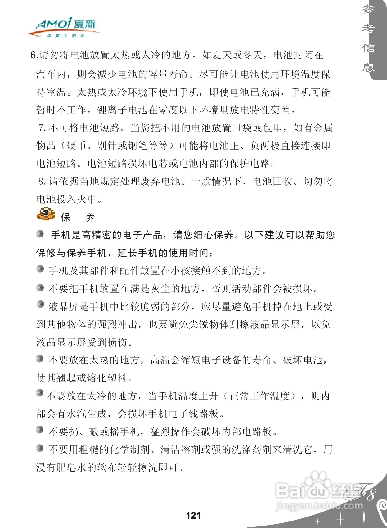 夏新F8手机使用说明书:[13]