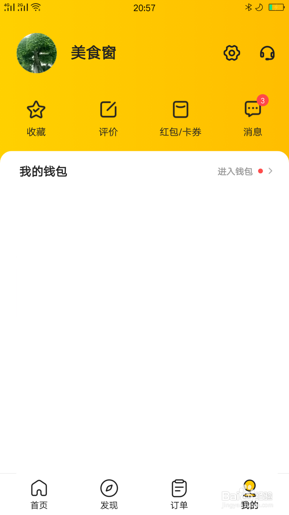 美团上绑定的微信怎么解除绑定