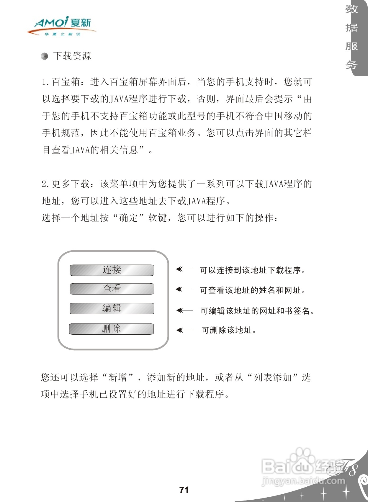 夏新F8手机使用说明书:[8]