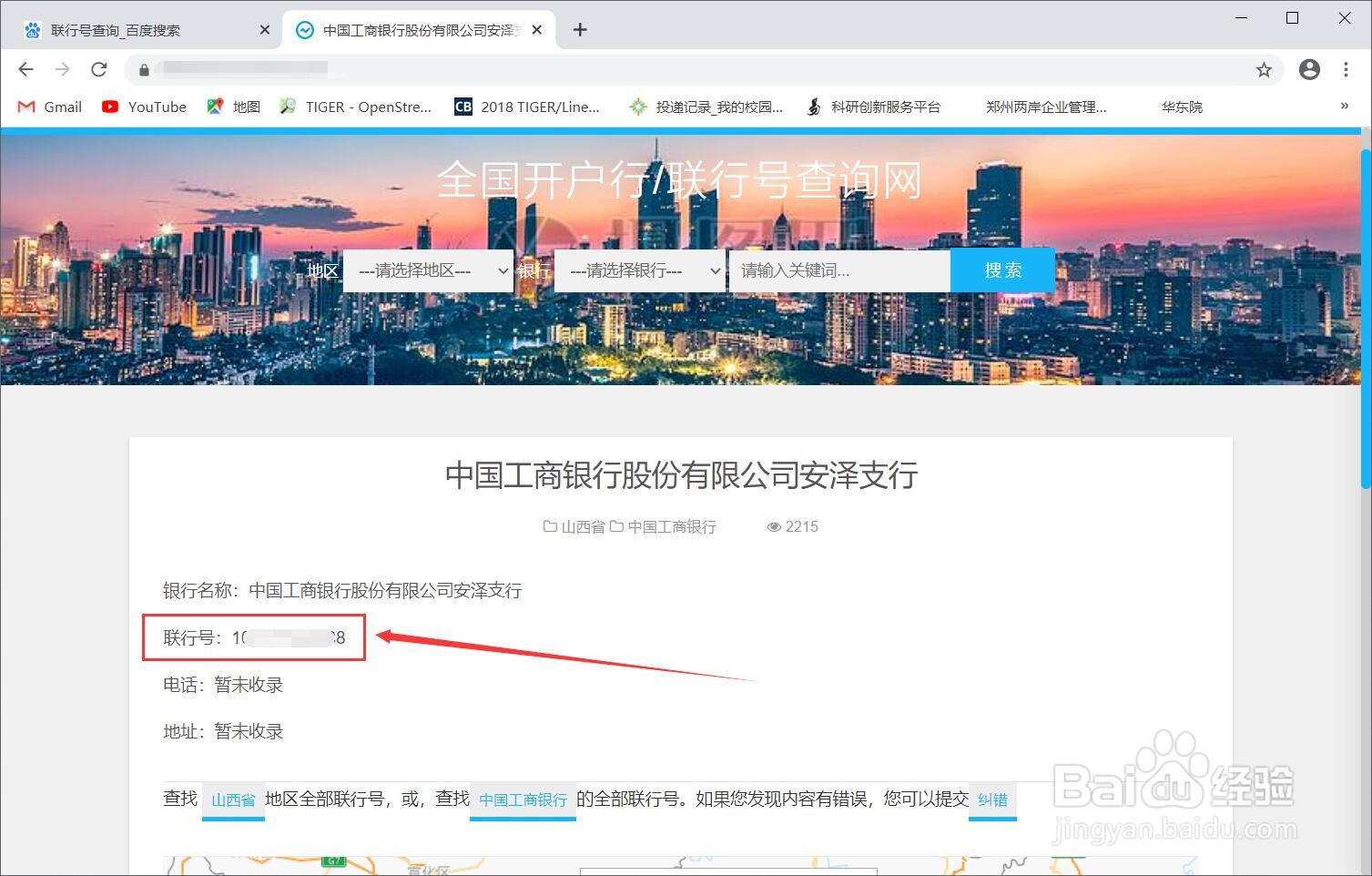 联行行号在哪里查询