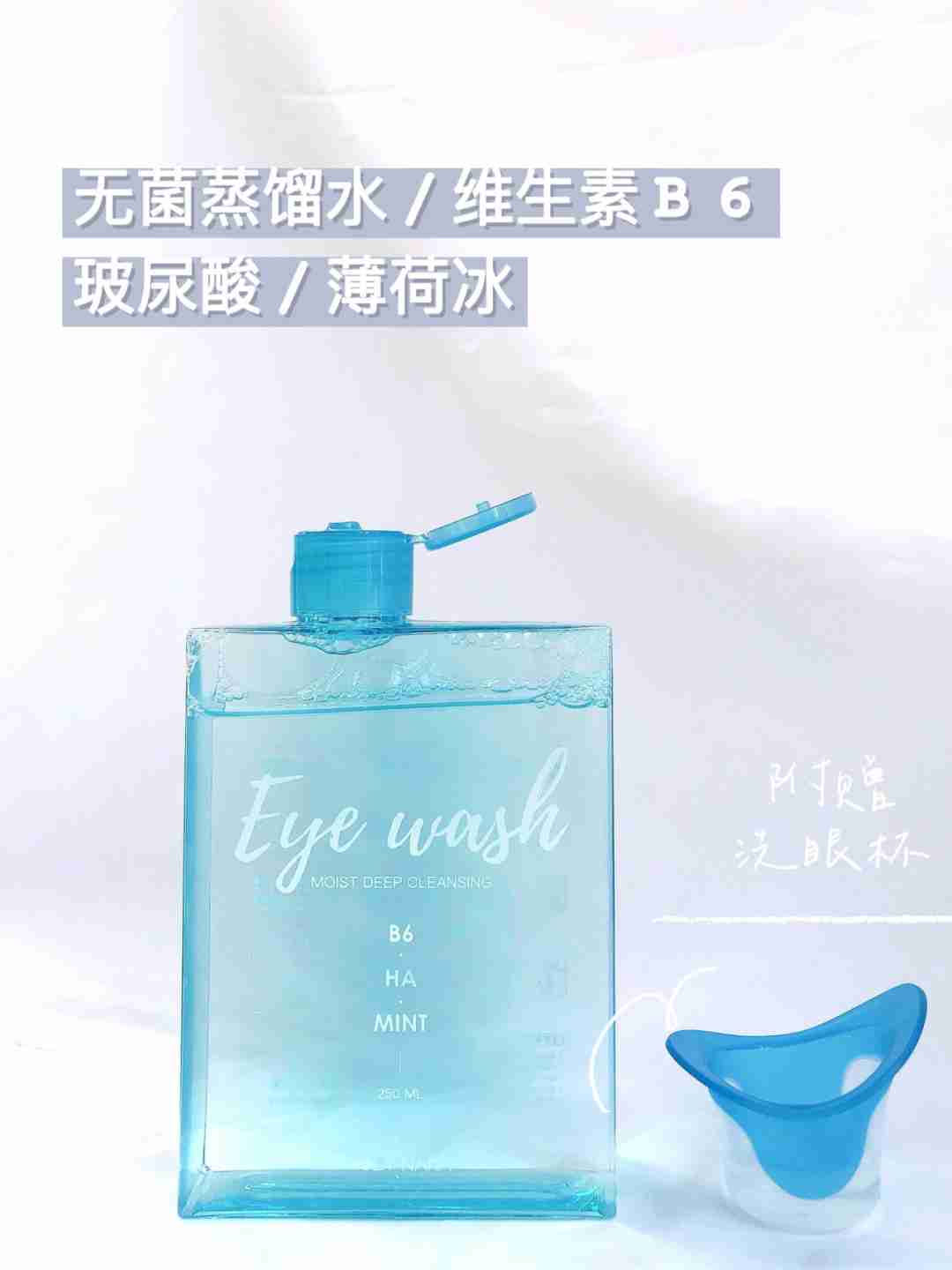 Holynara小冰川洗眼液，保护眼睛的大师