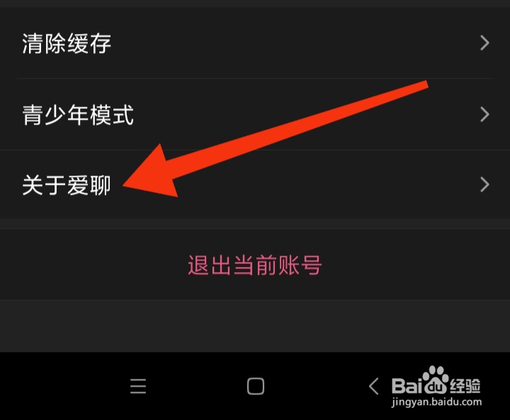在哪里查看爱聊交友App用户协议