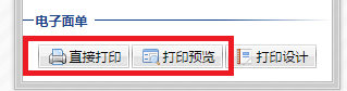 使用电子面单打单发货设置教程