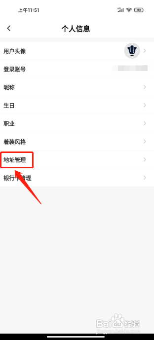 如何添加衣邦人APP的收货地址