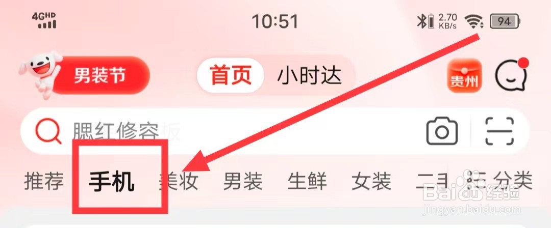怎么在京东上查看【功能机】