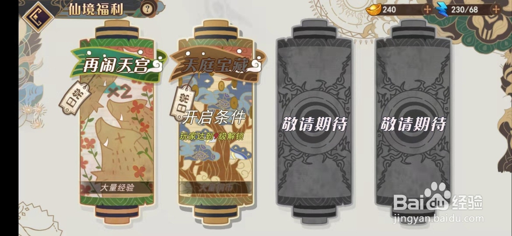 大王不高兴仙境福利怎么玩？