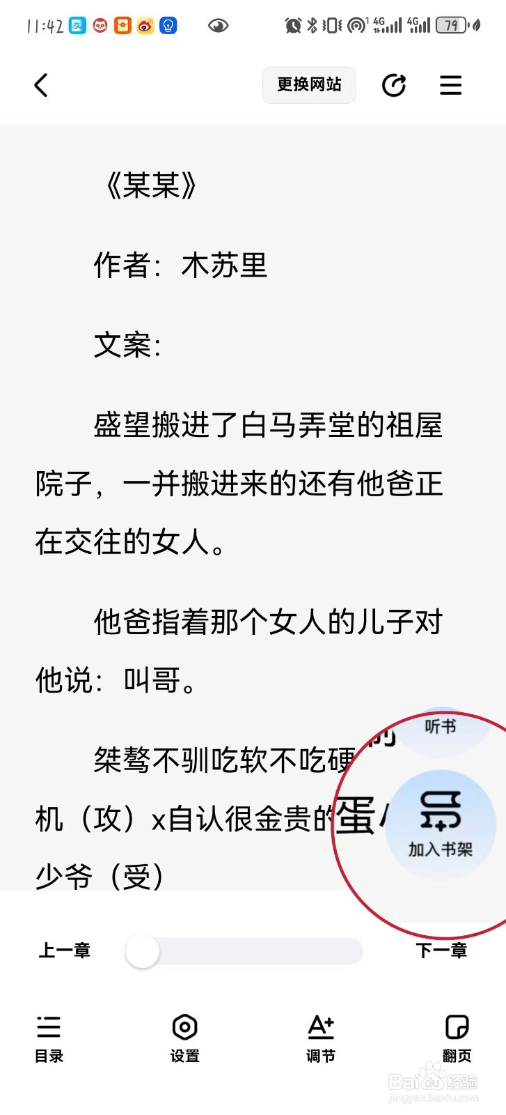 如何在阅坊把书加入书架