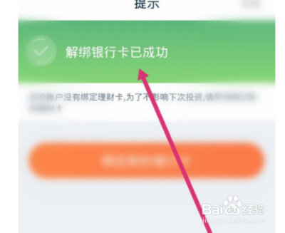 陆金所如何解绑银行卡