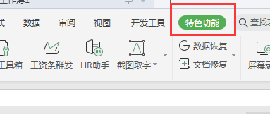 WPS中如何把工作表转换成“JPG图片”?
