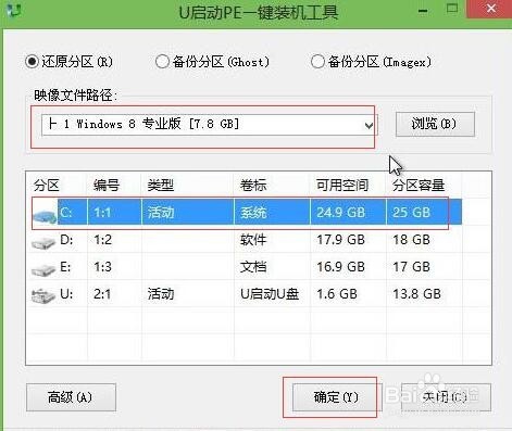 电脑安装win8系统教程