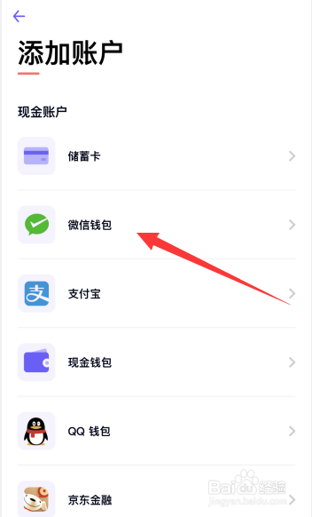 图图记账app怎么新增现金账户