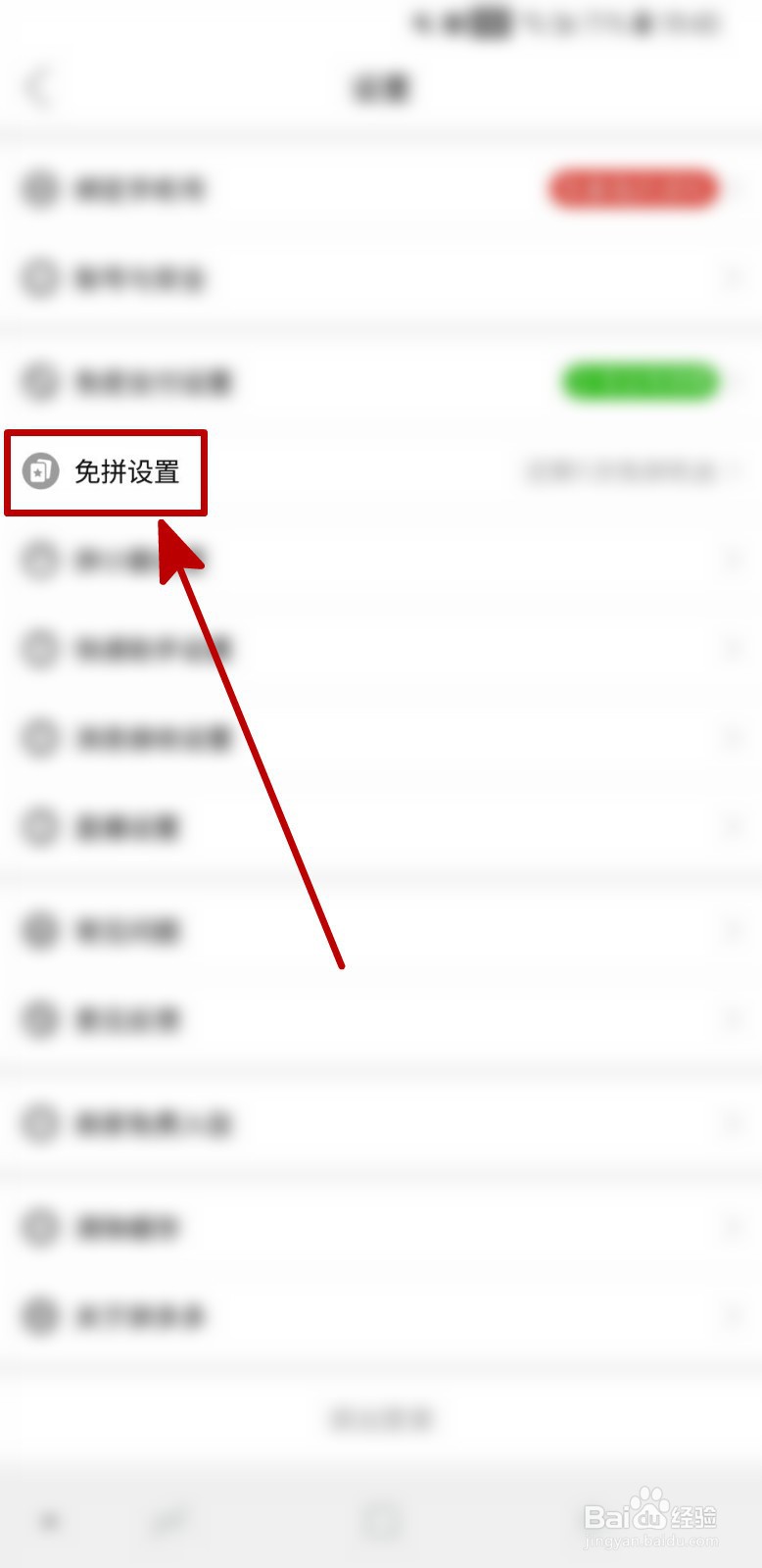 拼多多怎样开启自动免拼