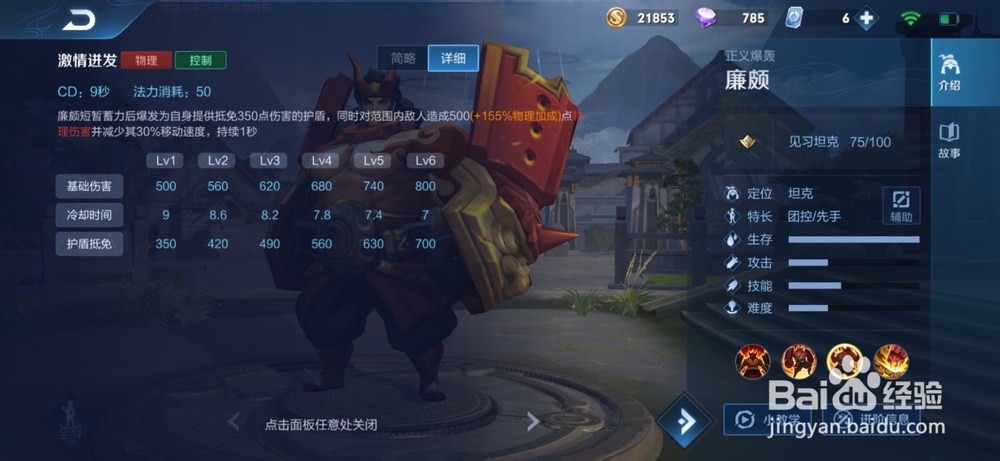 王者荣耀廉颇怎么玩