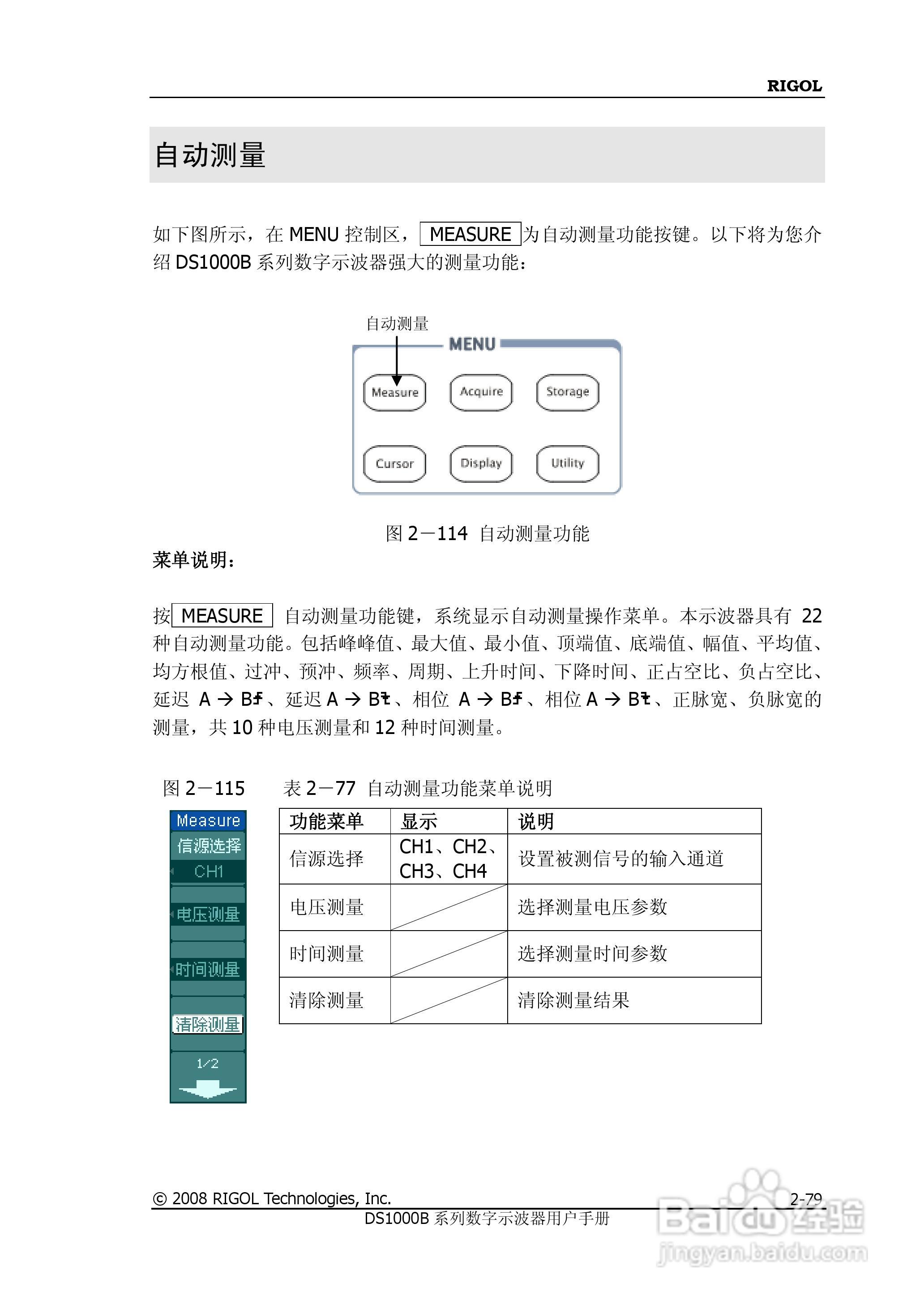 普源DS1000B系列数字示波器说明书:[11]