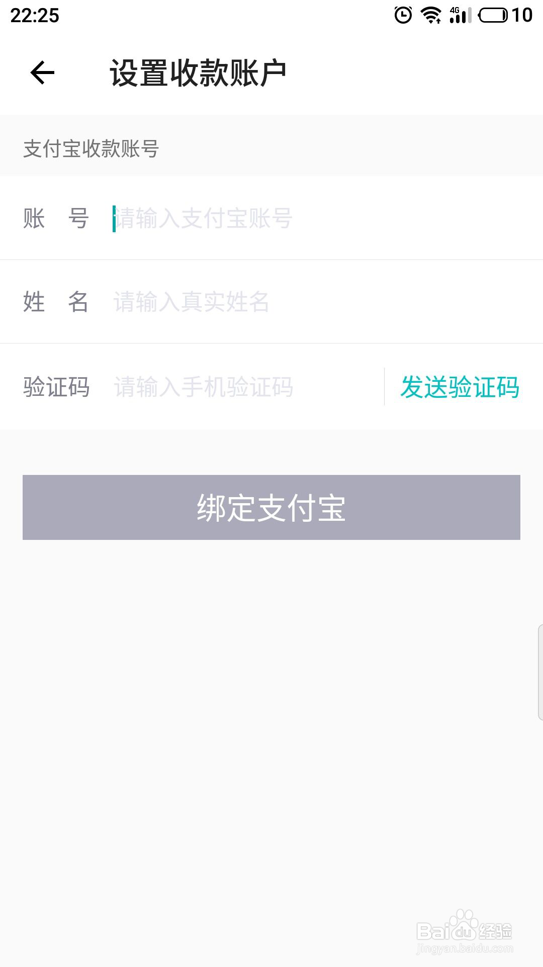 得物怎么绑定收款账户