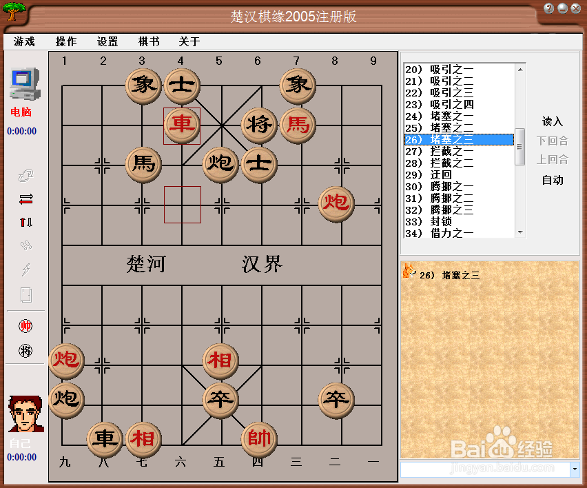 中国象棋基本战术:堵塞之三