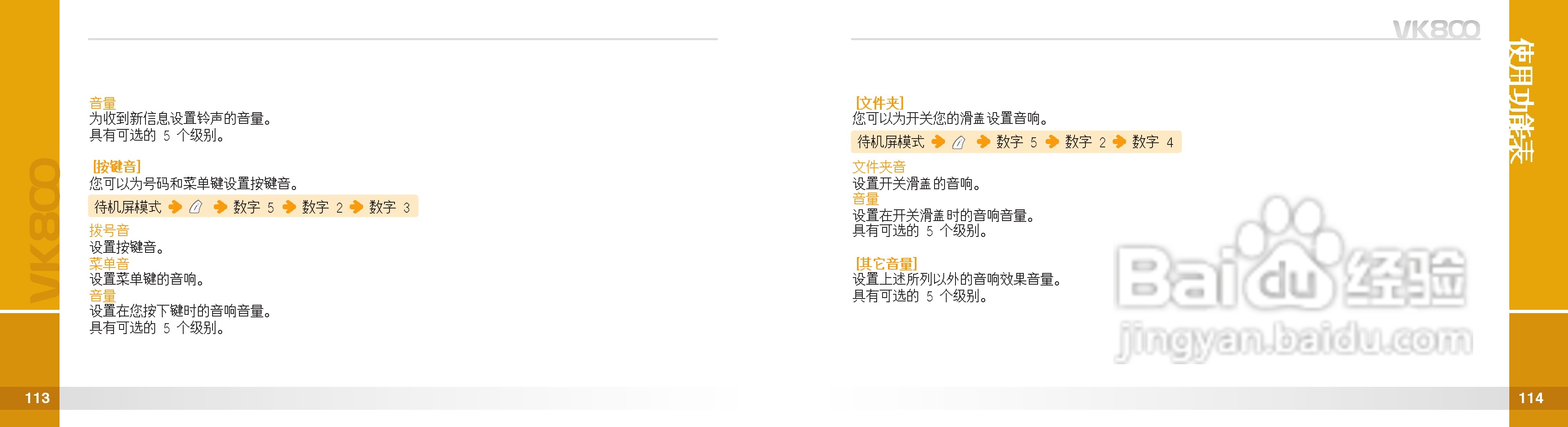 唯开VK800手机使用说明书:[6]