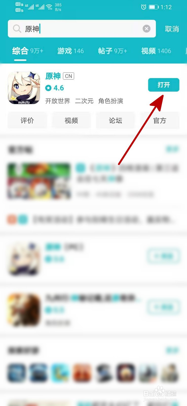 手机怎么玩pc端原神