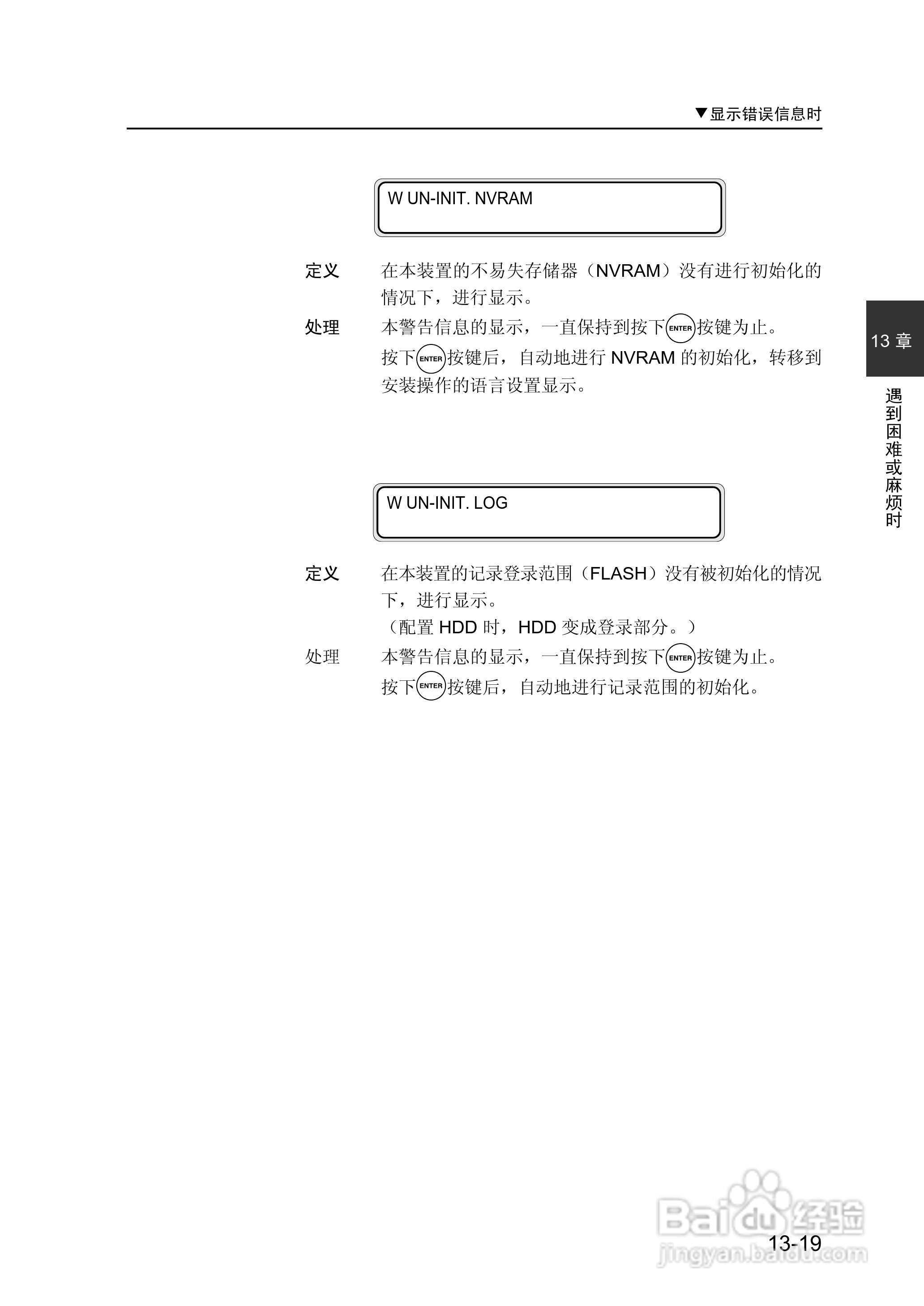 精工LP-1010/1010L打印机使用说明书:[23]
