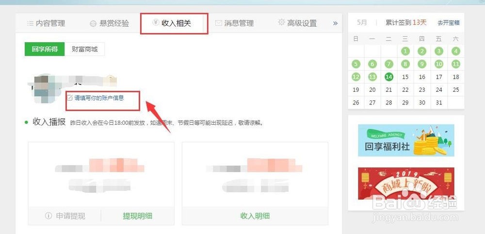 如何填写自己的百度经验账户信息