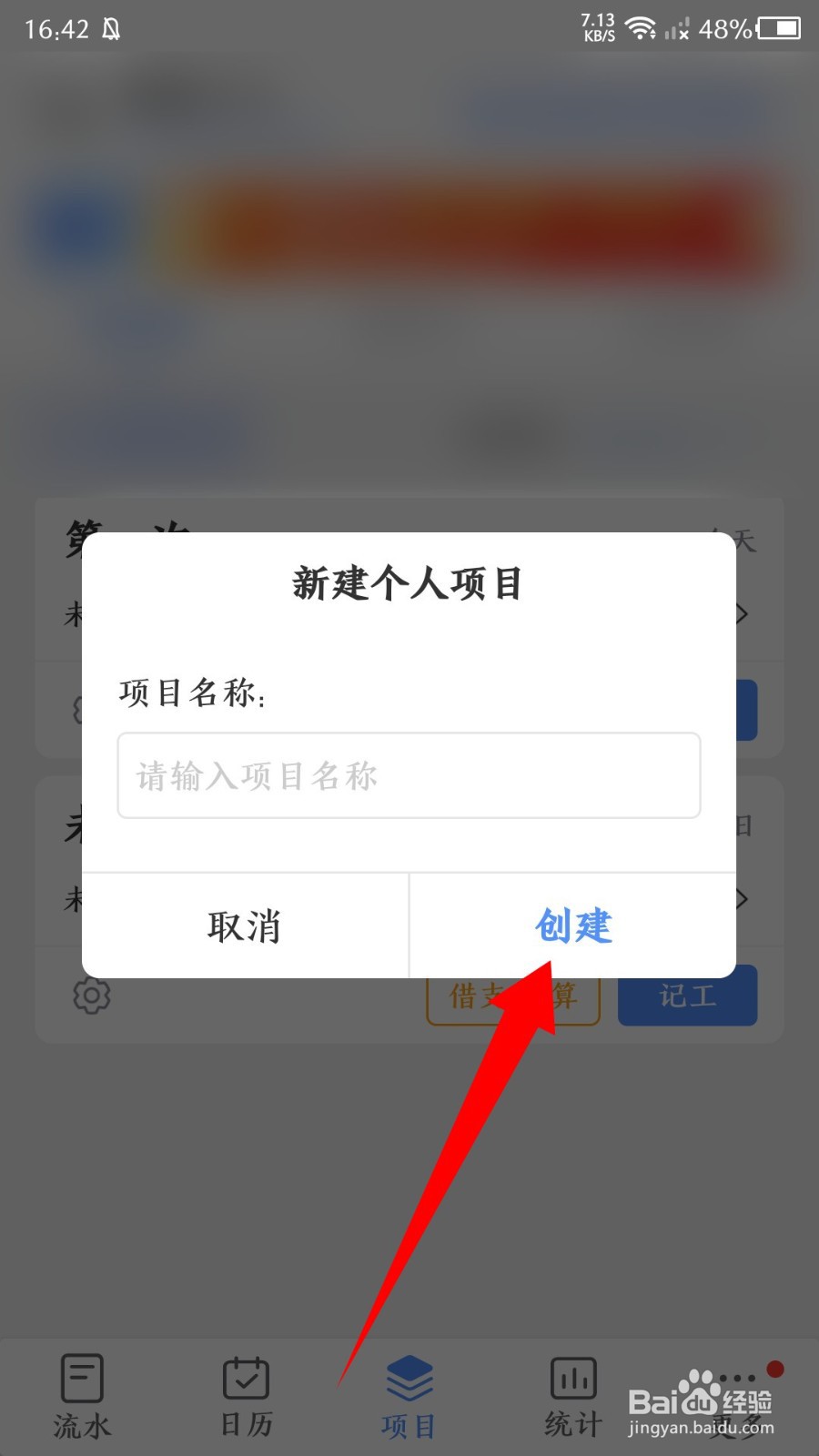 工地记工app怎么创建新项目