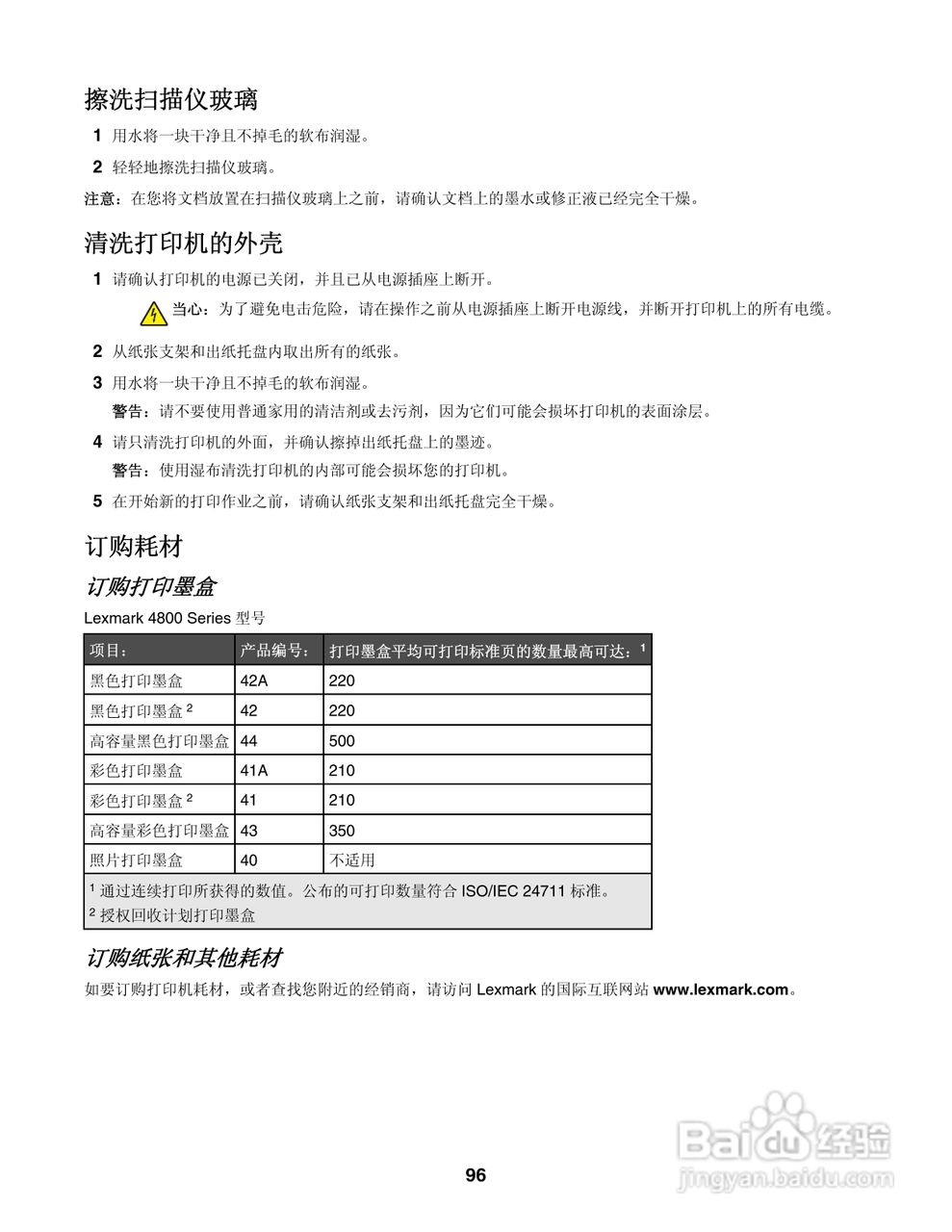 LEXMARK 4800系列打印机用户手册:[10]