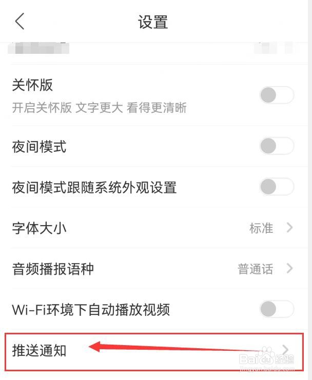 南方Plus怎样开启全部推送通知