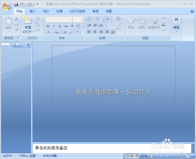 如何制作自己的PPT