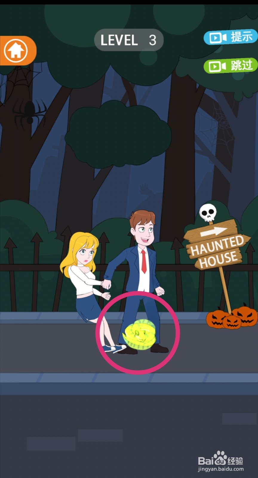 《拆散情侣2021》第3关游戏攻略