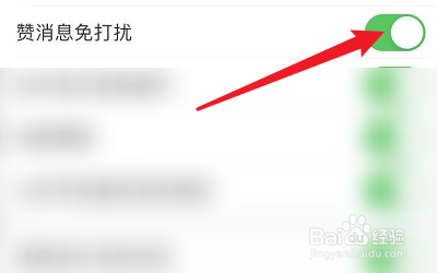 名人朋友圈APP的点赞消息怎么设置免打扰？