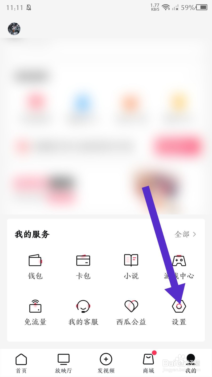《西瓜视频》视频自动播放怎么关闭