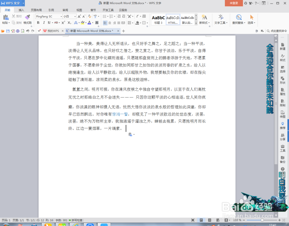 WPS文字如何分成两栏