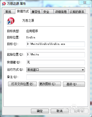 windows7怎么改桌面图标
