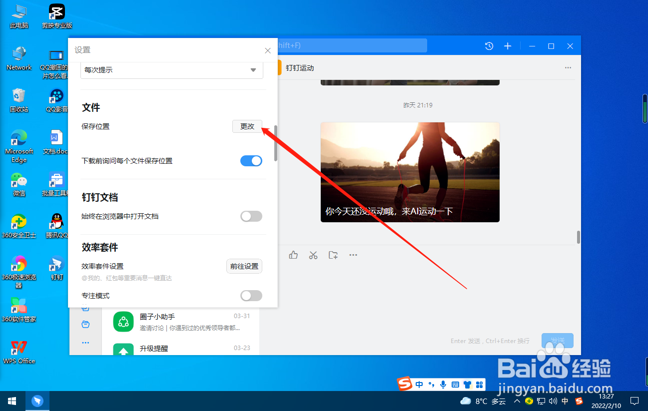 钉钉怎么更改保存位置？