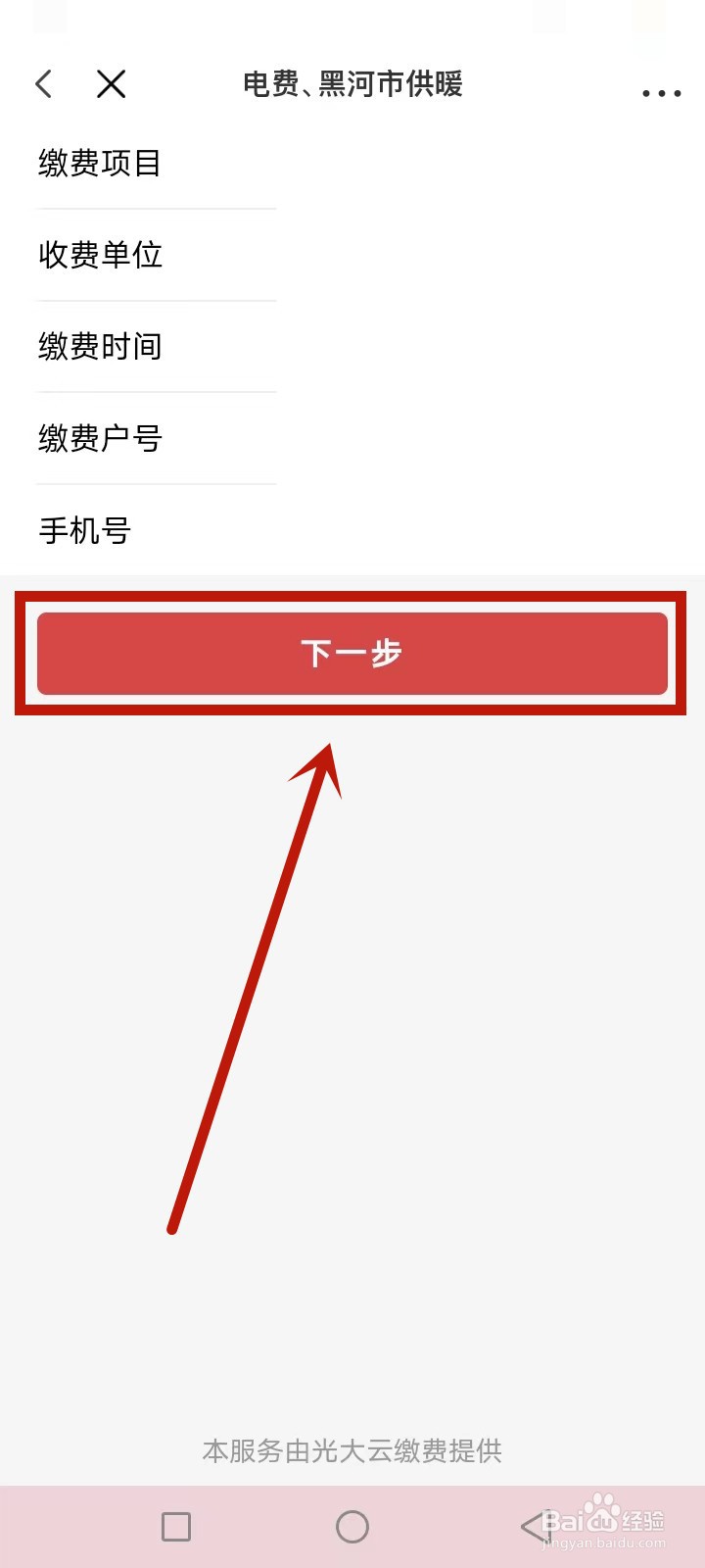 黑河供暖费怎么缴纳
