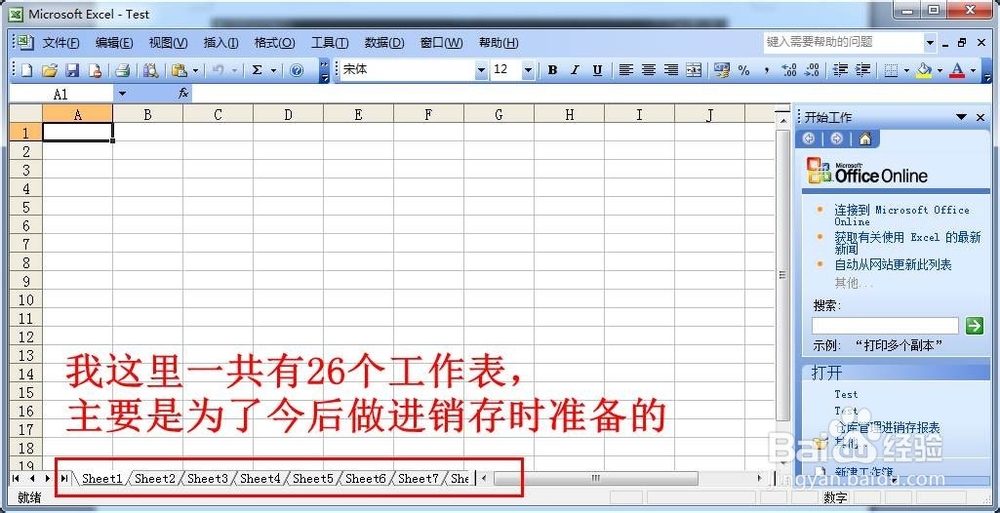 Excel制作仓库管理进销存：[2]创建与编辑多表