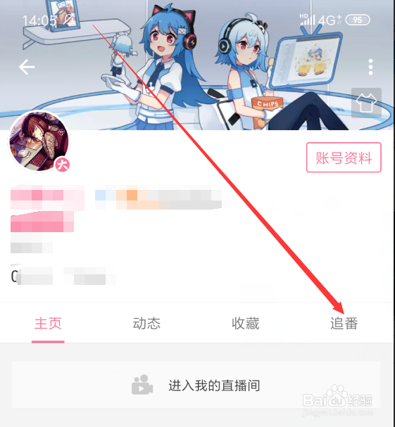 手机哔哩哔哩B站怎么查看追番列表，在哪里看