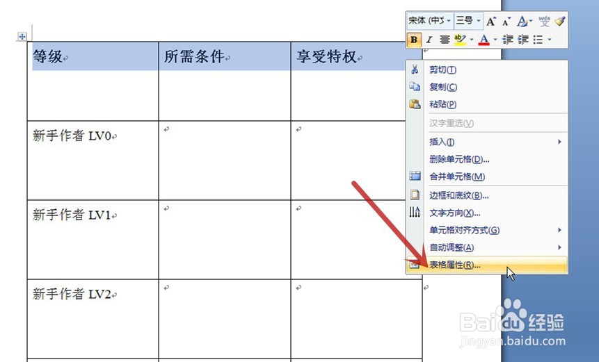 WORD表格文字怎样垂直居中