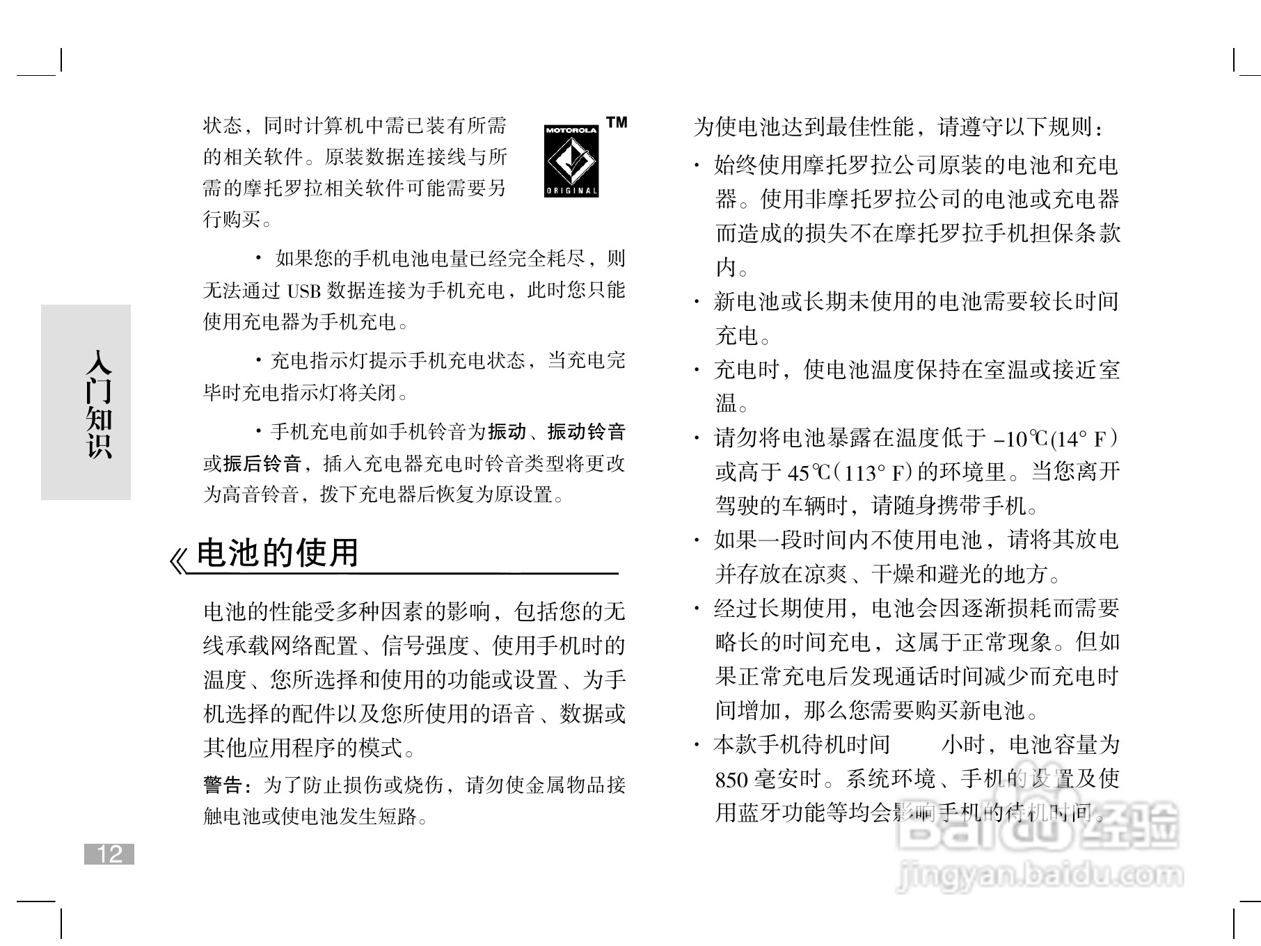 摩托罗拉W510手机使用说明书:[2]