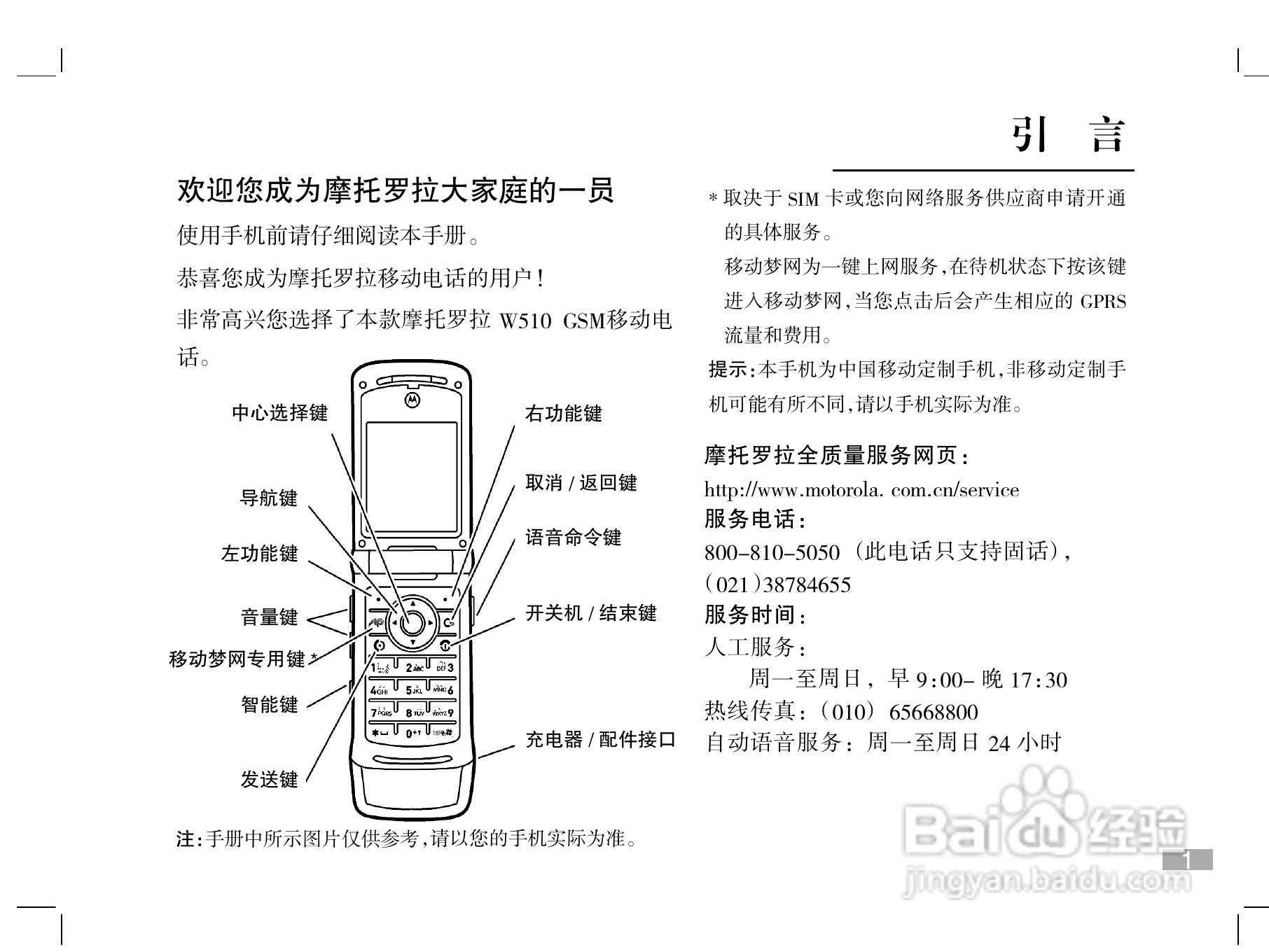 摩托罗拉W510手机使用说明书:[1]
