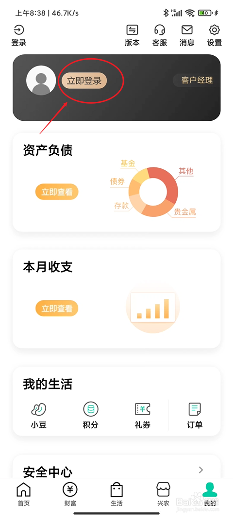 手机农业银行怎么登录个人账户