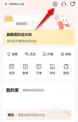 如何使用自如APP注销账号