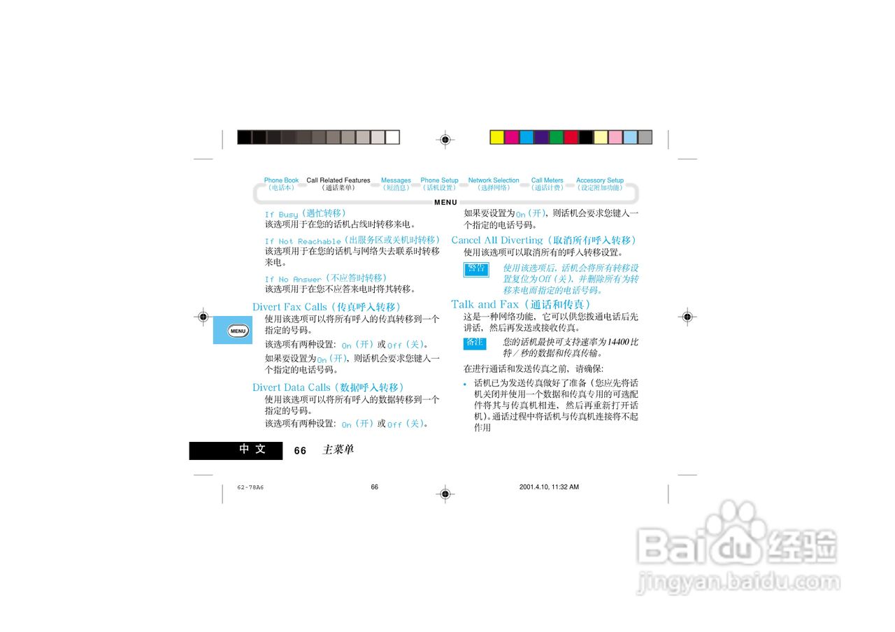 摩托罗拉V998+手机使用说明书:[7]