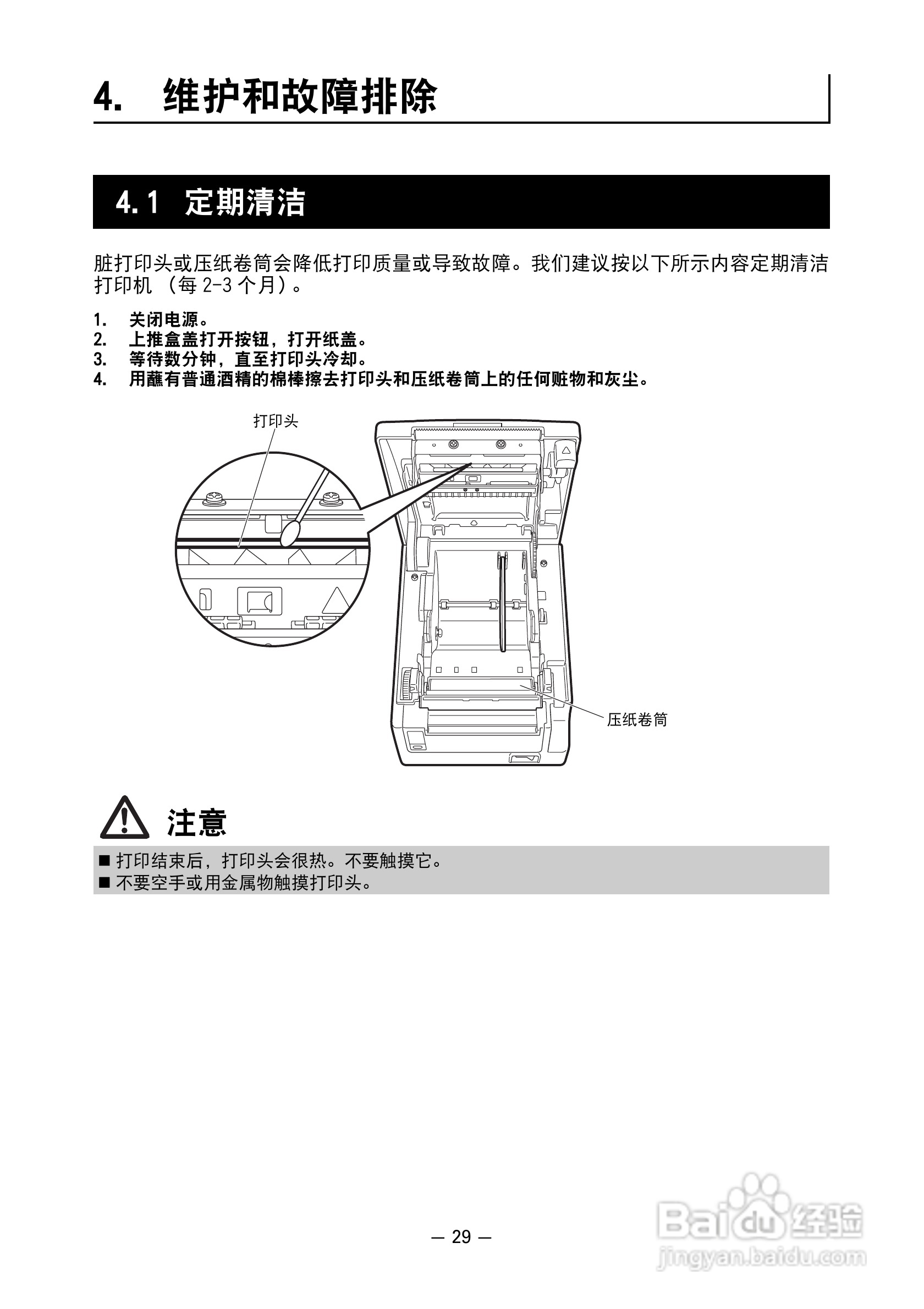CITIZEN 热敏打印机MODEL CT-S651 用户手册:[3]