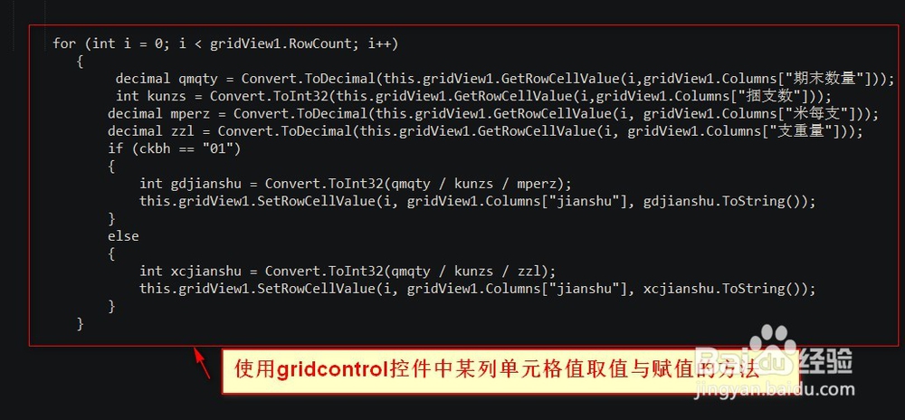 gridcontrol如何获取单元格的值