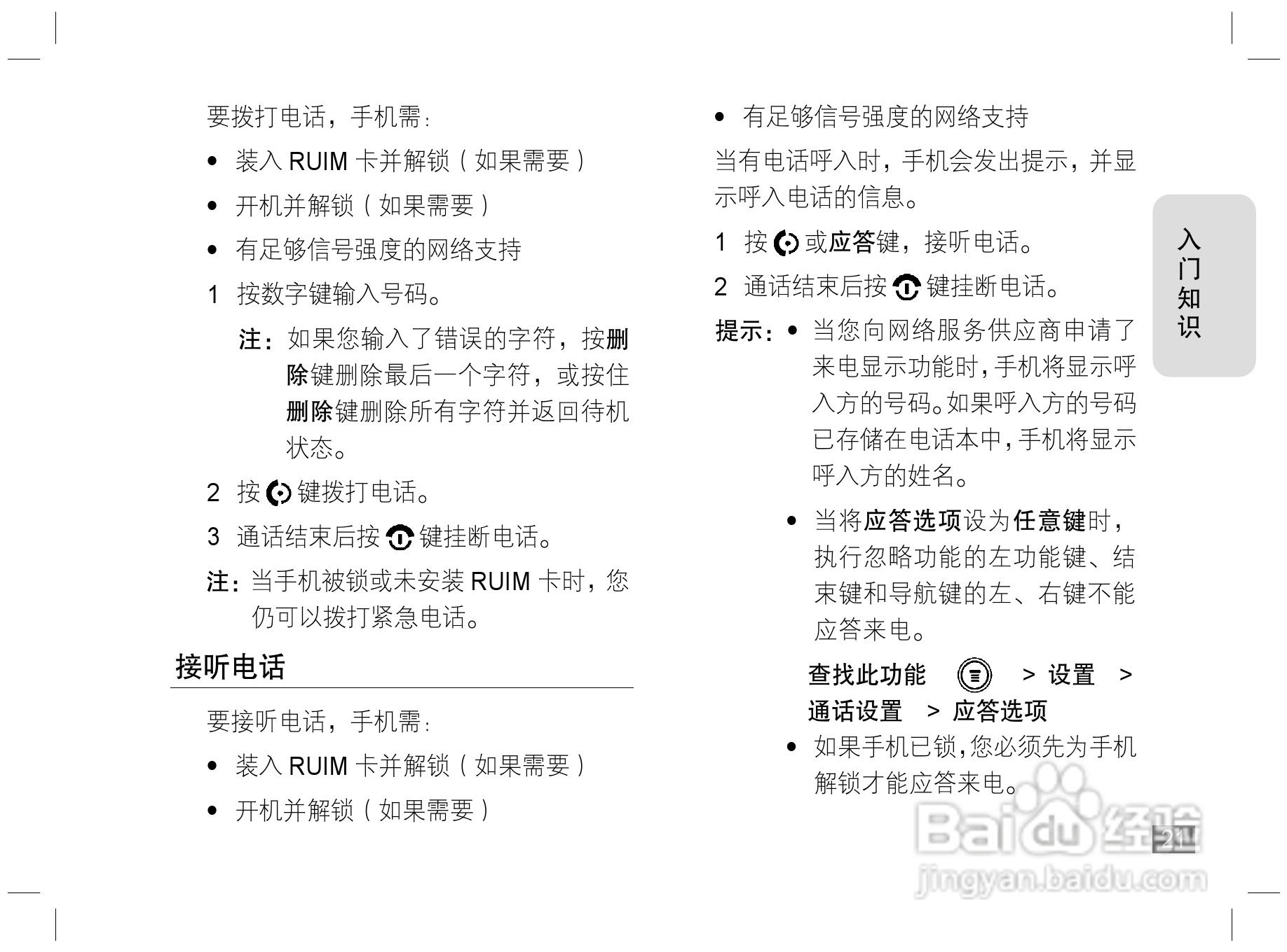 摩托罗拉W170手机使用说明书:[3]