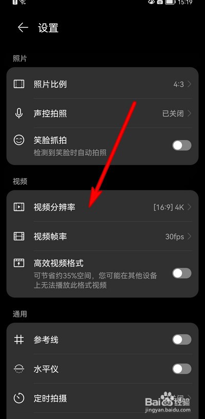 华为手机如何设置视频分辨率